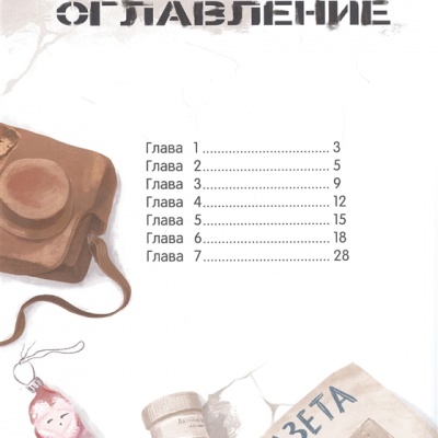 Письмо из прошлого. Проза для детей. Повести, рассказы 4