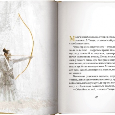 Лучник. Современная проза 2