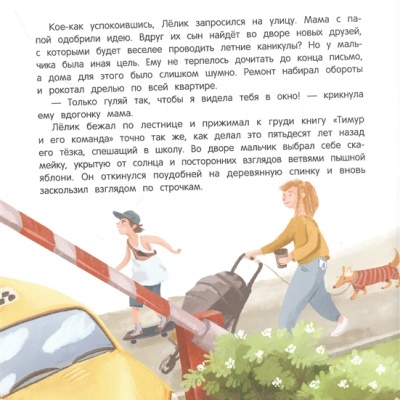 Письмо из прошлого. Проза для детей. Повести, рассказы 3