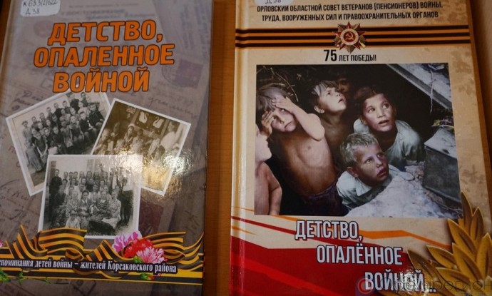 &laquo;ОГНЕННАЯ СУДЬБА ОРЛОВЩИНЫ&raquo;