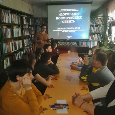 БИБЛИОНОЧЬ 2021 "ДОРОГАМИ КОСМИЧЕСКИХ ОРБИТ" 2