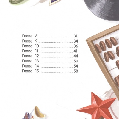 Письмо из прошлого. Проза для детей. Повести, рассказы 5