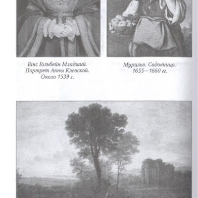 Всемирная история искусств 1