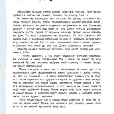 Письмо из прошлого. Проза для детей. Повести, рассказы 2