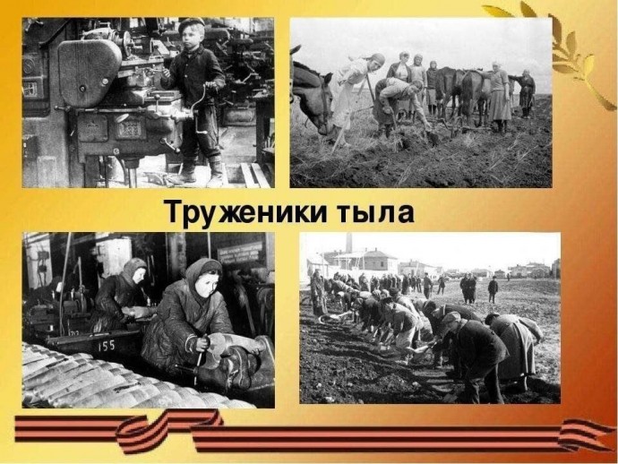 "ВСЁ ДЛЯ ФРОНТА! ВСЁ ДЛЯ ПОБЕДЫ!"