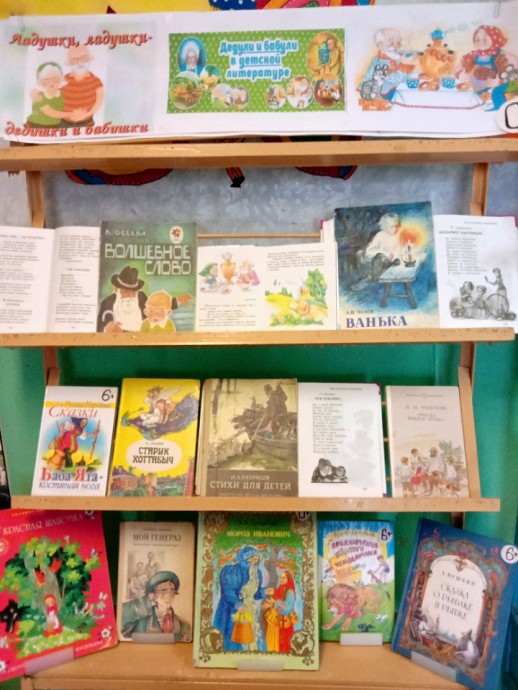 Дедули и бабули в детской литературе