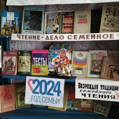 ДЕНЬ СЕМЕЙНОГО ЧТЕНИЯ "ВСЕЙ СЕМЬЁЙ У КНИЖНОЙ ПОЛКИ" 0