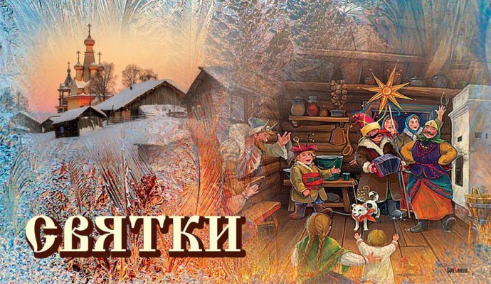 НАСТУПИЛИ СВЯТКИ &ndash; НАЧАЛИСЬ КОЛЯДКИ!