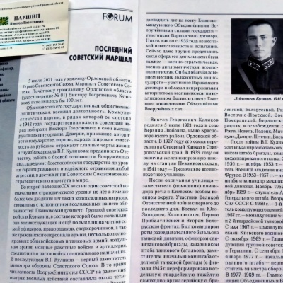 С ЛЮБОВЬЮ К РОДИНЕ 6+ 2 С ЛЮБОВЬЮ К РОДИНЕ 6+ 2