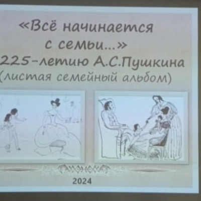 "ВСЁ НАЧИНАЕТСЯ С СЕМЬИ..." 2 "ВСЁ НАЧИНАЕТСЯ С СЕМЬИ..." 2