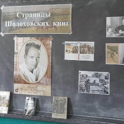 Великая Отечественная Михаила Шолохова 1