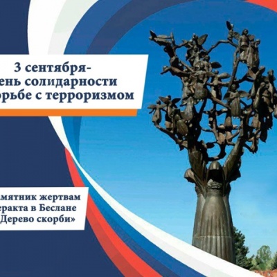 Дети говорят террору НЕТ! 6