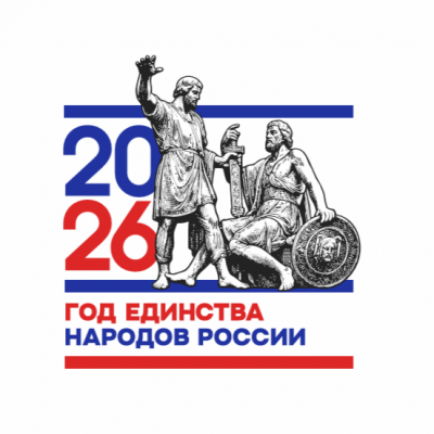 Открытие Года единства народов России 0