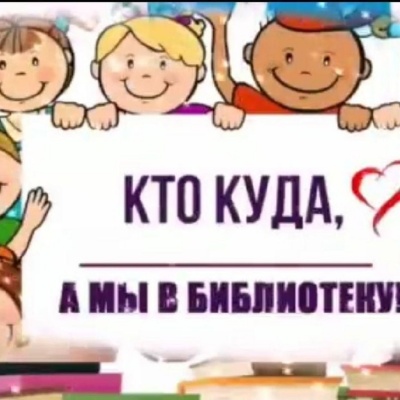 ДОБРО ПОЖАЛОВАТЬ или ПОСВЯЩЕНИЕ В ЧИТАТЕЛИ! 0 ДОБРО ПОЖАЛОВАТЬ или ПОСВЯЩЕНИЕ В ЧИТАТЕЛИ! 0