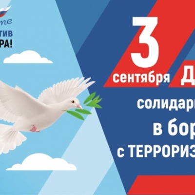 Дети говорят террору НЕТ! 0