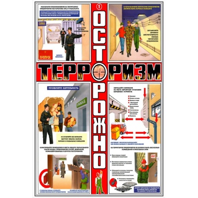 Наш мир без террора 1 Наш мир без террора 1