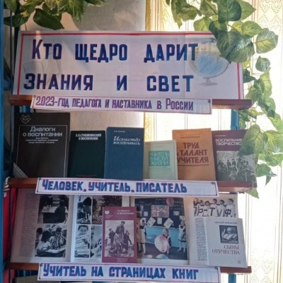 О  тех,  кто  дарит  знания  и  свет 2