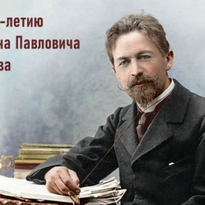 Необъятный мир Чехова 0 Необъятный мир Чехова 0