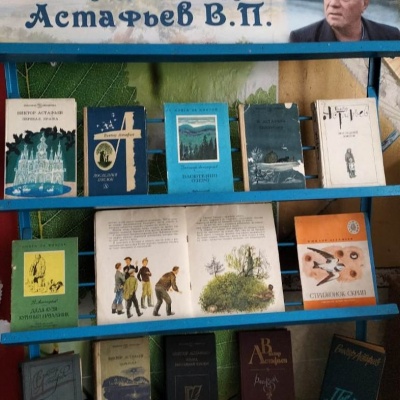 Читаем Астафьева – открываем Россию 6 Читаем Астафьева – открываем Россию 6