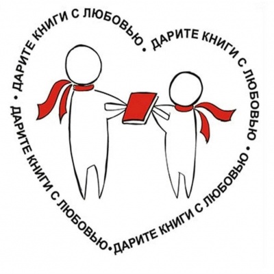 КНИГА В ДОБРЫЕ РУКИ 6