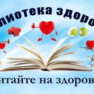 Здоровье – богатство на все времена 0 Здоровье – богатство на все времена 0