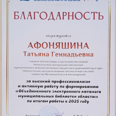 Совещание  региональных и муниципальных библиотек Орловской области 3