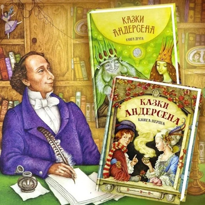 КОРОЛЬ СКАЗКИ &ndash; АНДЕРСЕН