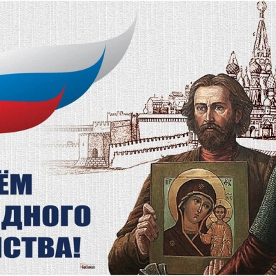 В единстве народов &mdash; сила России 0