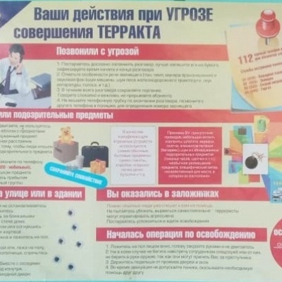 МЫ ПРОТИВ ТЕРРОРА! 6 МЫ ПРОТИВ ТЕРРОРА! 6