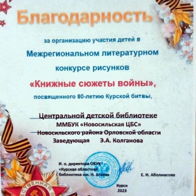 Книжные сюжеты  войны 2