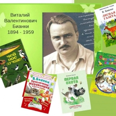 ЛЕСНЫЕ ПОЛЯНКИ ВИТАЛИЯ БИАНКИ 0 ЛЕСНЫЕ ПОЛЯНКИ ВИТАЛИЯ БИАНКИ 0