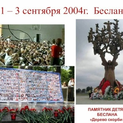 Беслан. Трагедия, которую не забыть 1 Беслан. Трагедия, которую не забыть 1