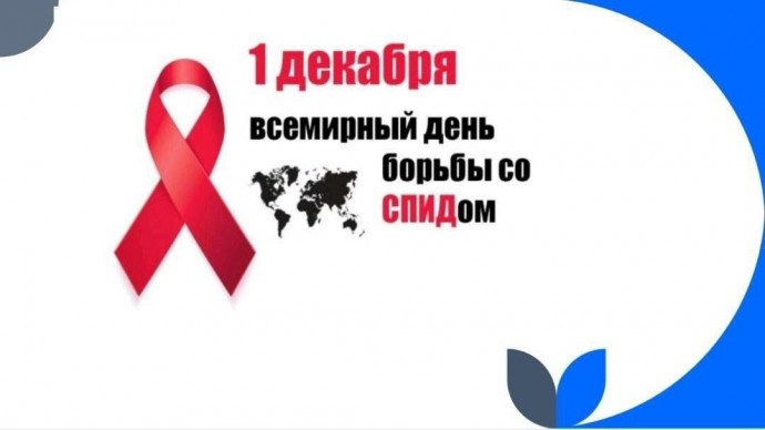 Молодежь  против  СПИДа