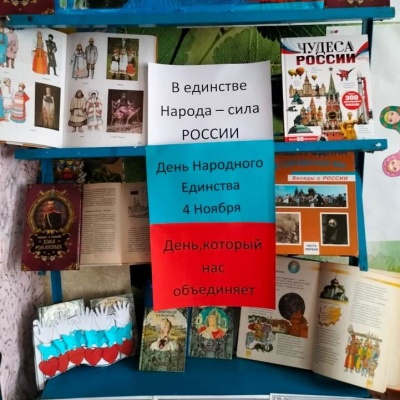 В единстве народа – сила страны! 1 В единстве народа – сила страны! 1