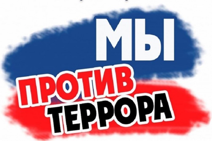 Террор &ndash; проблема  века