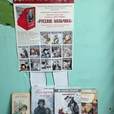 ЧИТАЕМ АЛЬБЕРТА ЛИХАНОВА:  КНИГИ О СОВЕСТИ И ДОБРОТЕ 1