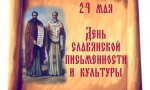 Наследие Кирилла и Мефодия Наследие Кирилла и Мефодия