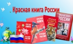 ПО СТРАНИЦАМ КРАСНОЙ КНИГИ ПО СТРАНИЦАМ КРАСНОЙ КНИГИ
