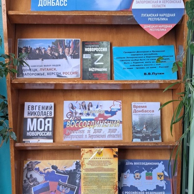 Вновь в единстве с Россией 1 Вновь в единстве с Россией 1