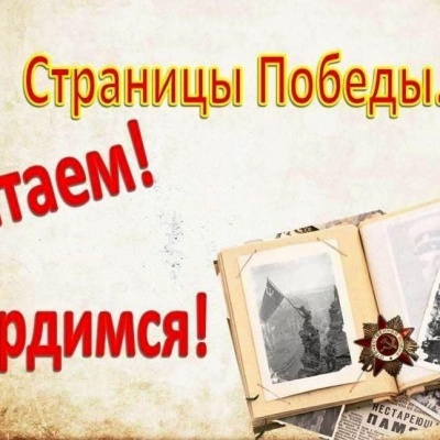 В книжной памяти  мгновения войны 4