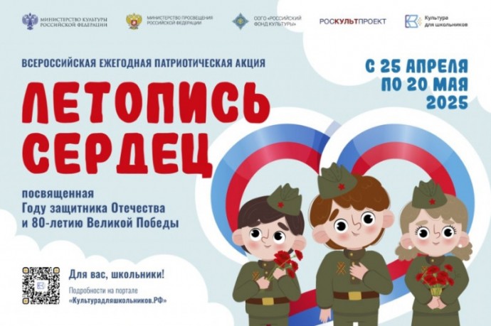 Открываем "Летопись сердец"