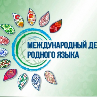 Язык – живая душа народа 0 Язык – живая душа народа 0