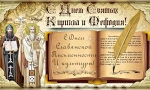 Наследие Кирилла и Мефодия Наследие Кирилла и Мефодия