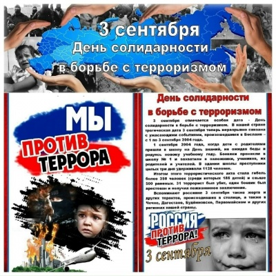 Дети говорят террору НЕТ! 1