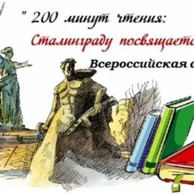 От Сталинграда к великой Победе 0