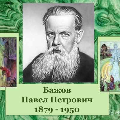 СКАЗЫ СЕДОГО УРАЛА 0 СКАЗЫ СЕДОГО УРАЛА 0