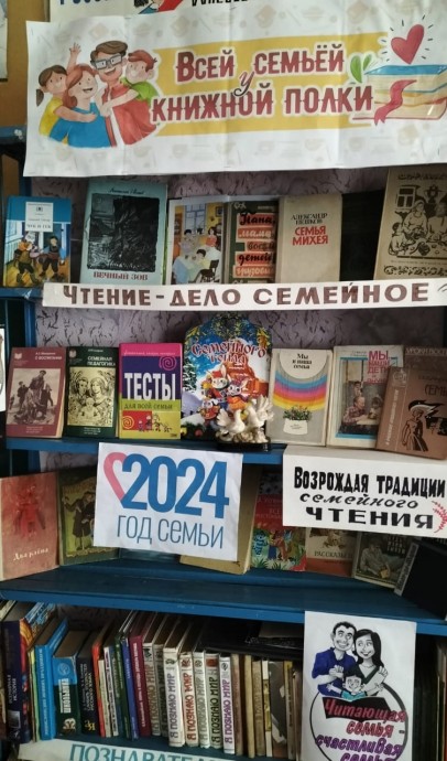 ДЕНЬ СЕМЕЙНОГО ЧТЕНИЯ "ВСЕЙ СЕМЬЁЙ У КНИЖНОЙ ПОЛКИ"