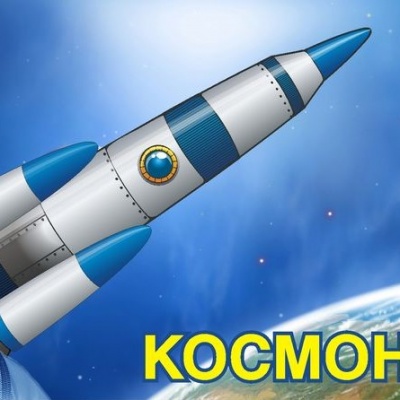 В  космос  шаг  за  шагом 0