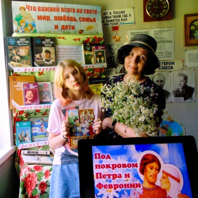 ПОД ПОКРОВОМ ПЕТРА И ФЕВРОНИИ 1