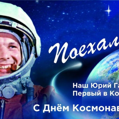 Герой, покоривший космос 9